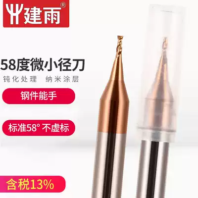 Jian rain 58 degrees tungsten steel micro-diameter milling cutter 2-blade keyway end mill ball type 0 2 0 3 0 456789