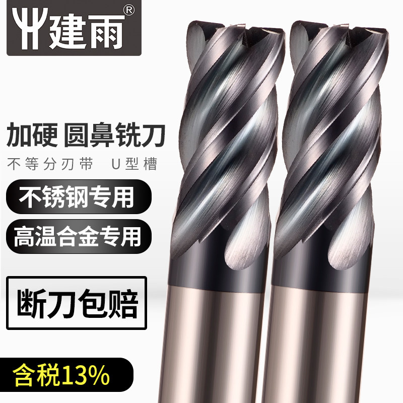Jianyu large feed high efficiency tungsten steel milling cutter carbide R angle round nose milling cutter high hardness CNC numerical control tool