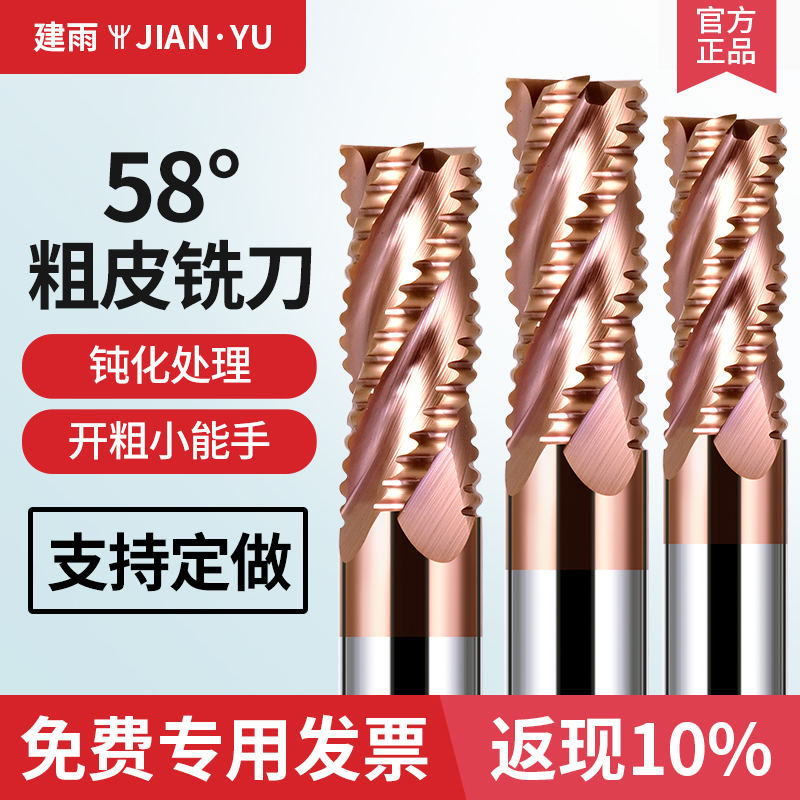 Jianyu 58 degrees 4-edged steel with open rough milling cutter coated carbide tungsten steel milling cutter straight handle steel parts wave edge milling