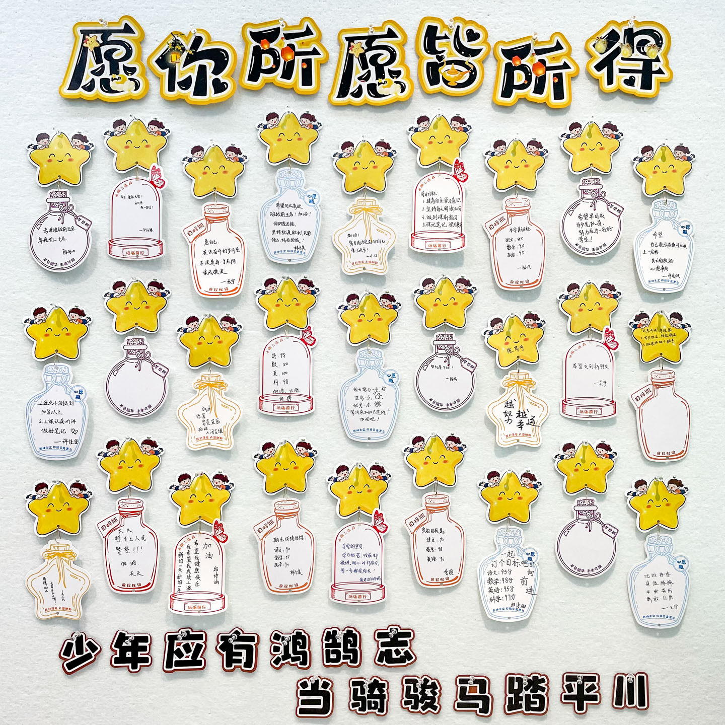班级心愿墙布置装饰吊卡小学生diy星星许愿瓶卡片纸教室文化墙儿童节空白可手写励志开学目标梦想卡寄语贺卡