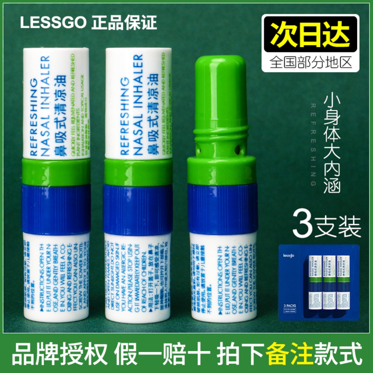 lessgo nasal inhalation smear cool oil 3 packs