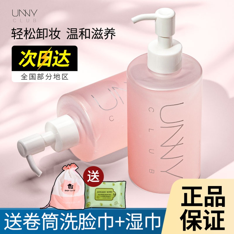 UNNY makeup remover gel cream mild and deep cleansing face eye lip moisturizing refreshing oil control mild makeup remover milk
