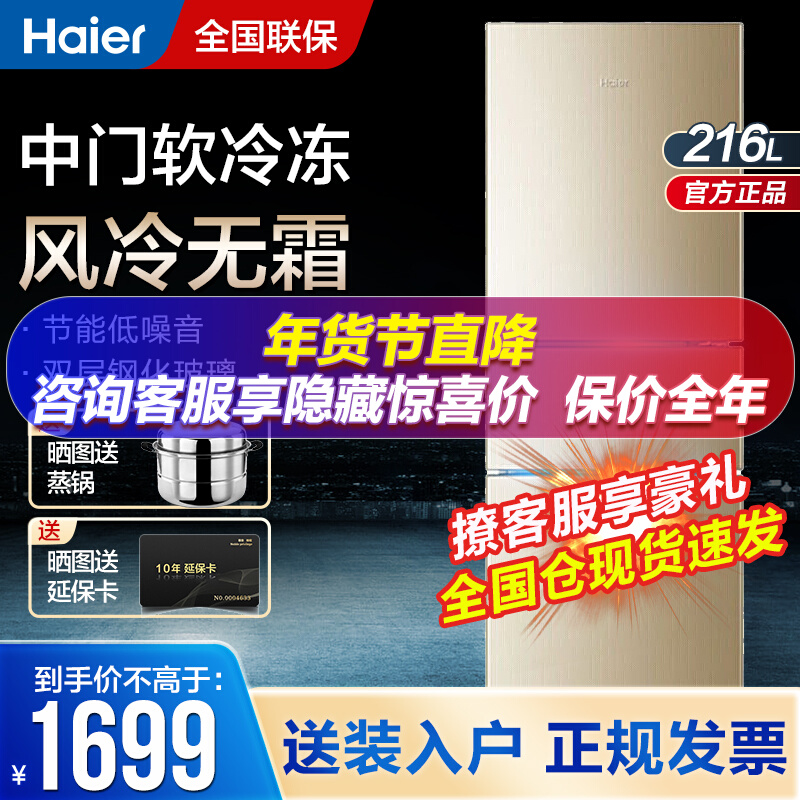 Haier refrigerator three-door household energy-saving small soft frozen 218L 216 liters air-cooled frost-free official flagship store