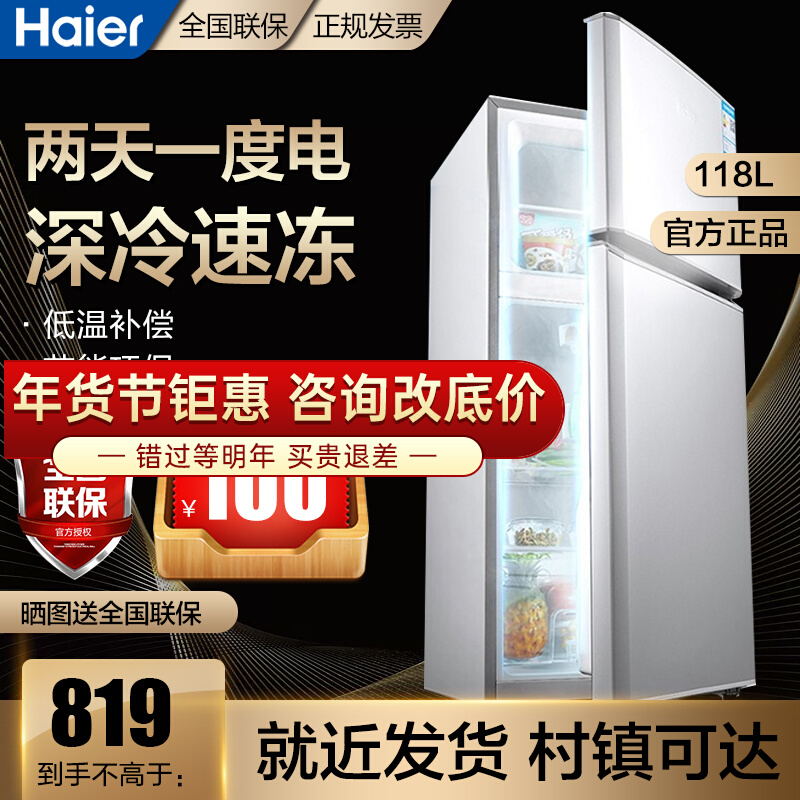 Haier small refrigerator 118 liters mini freezer refrigerated double-door dormitory home energy-saving refrigerator rental room