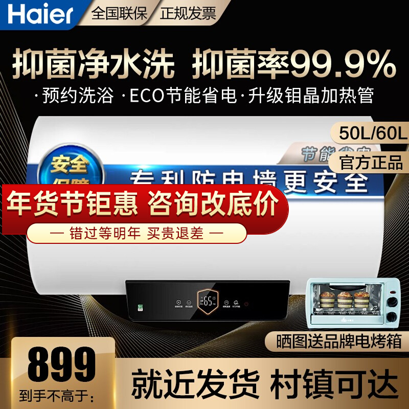 Haier electric water heater 60 liters energy-saving speed heat capacity increase reservation water storage type household wall-mounted wall-mounted wall-mounted remote control PA1