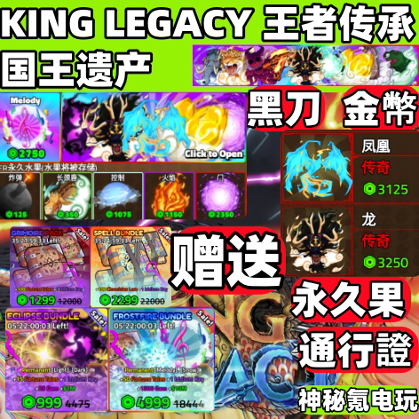 King Legacy King's Legacy Permanent Fruit Dragon Gold Coin Black Blade Pass Roblox King Legacy King's Legacy Permanent Fruit Dragon Gold Coin Black Blade Pass Roblox