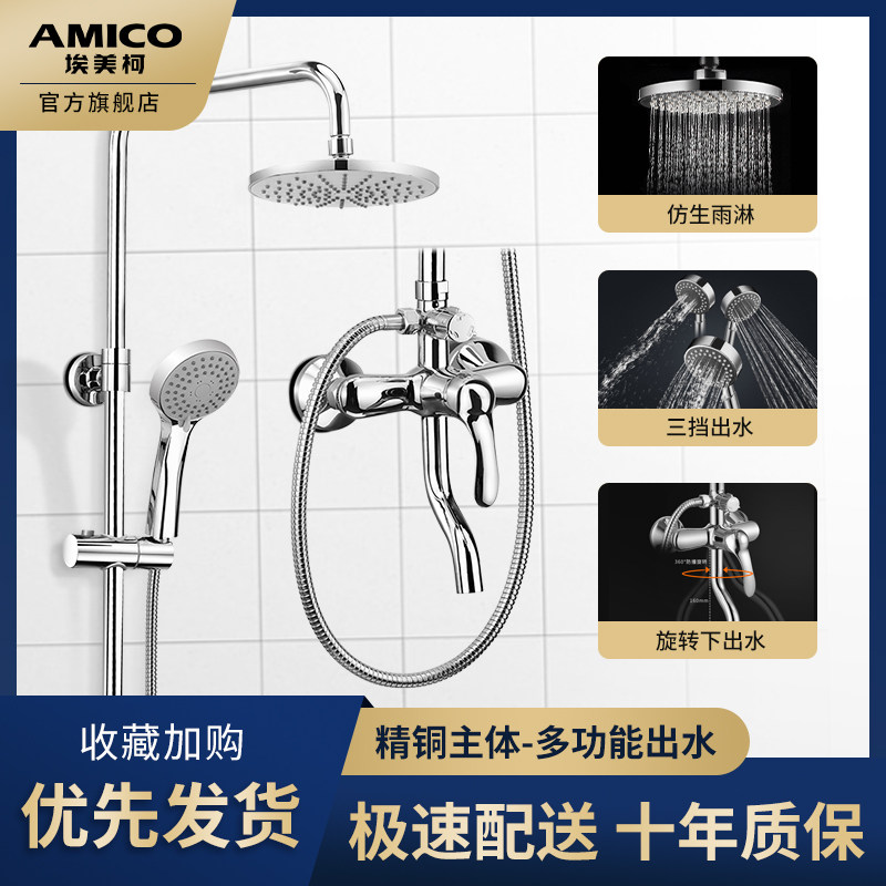 Aimeike amico bathroom shower shower kit household all-copper faucet powder room hot and cold pressurized shower