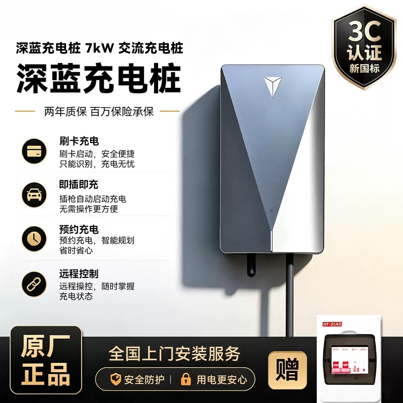 Deep Blue Charging Pile Nationwide Package 30m Installation Rights Transfer 7Kw Home Charging Pile 4g Remote App 2-Year Warranty Deep Blue Charging Pile Nationwide Package 30m Installation Rights Transfer 7Kw Home Charging Pile 4g Remote App 2-Year Warranty