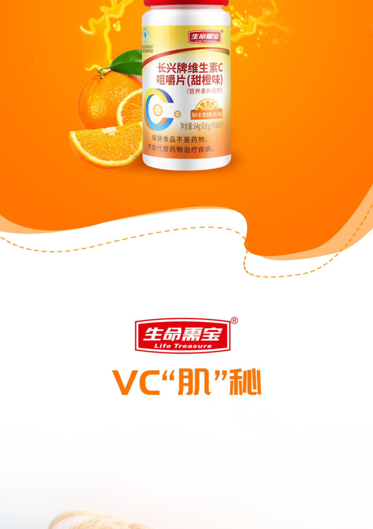 【蓝帽】天然甜橙水果VC维生素咀嚼片