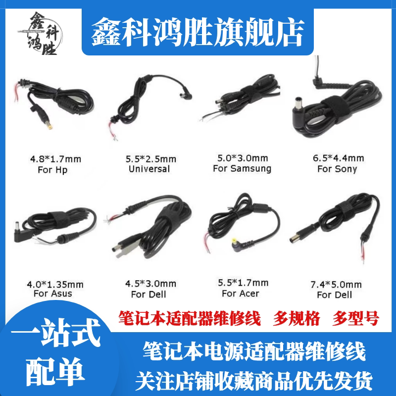 Laptop Power Adapter Repair Cable Charging Cable Adapts to Hp Lenovo Dell Dc5.5/4.5