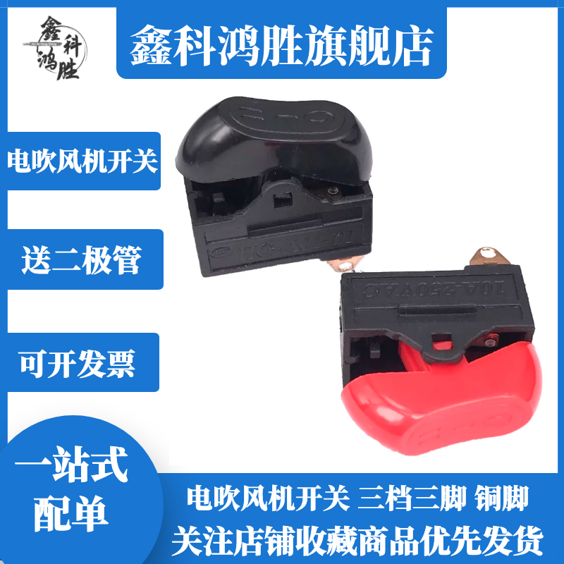 Hair dryer switch accessories 3-speed toggle switch high-power hair dryer hair salon power switch 10A250V