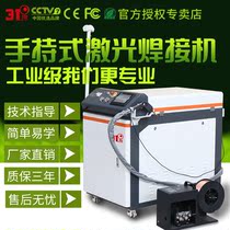 31 degree laser welding machine handheld stainless steel pipe hardware aluminum steel pipe portable high power hardware welding