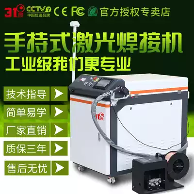 31 degree laser welding machine handheld stainless steel pipe hardware aluminum steel pipe portable high-power hardware welding