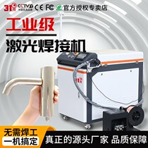 31 degree handheld laser welding machine small stainless steel galvanized sheet aluminum alloy steel automatic laser welding