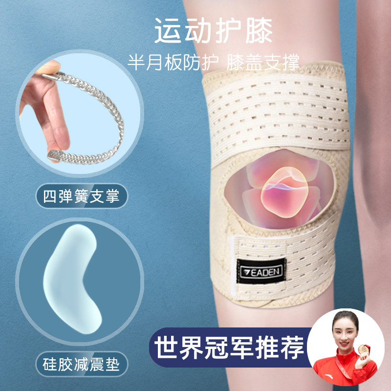 Eden kneecap sports running kneecap kneecap with female half-moon plate injury Recovery of knee sheath patella protective joint