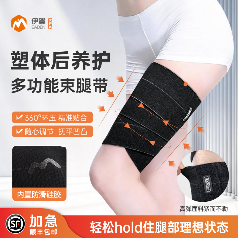 Eden Liposuction Compression Bandage, Liposuction Pressure Bandage, Leg Binding Band, Thigh Elastic Slimming Band, Post-Surgery Compression