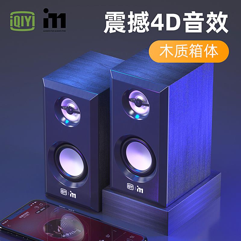 爱奇艺 JXW45 台式家用木质音箱