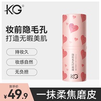 Kg Charles invisible pores slapped bottom stick without powder gentle control oil makeup front-covered pores grinders women