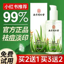 Nanjing Tongrentang Aloe Vera Glue Dispel Pimple to repair pimple pit mens special sun-back repair Moisturizing Face Cream Lady