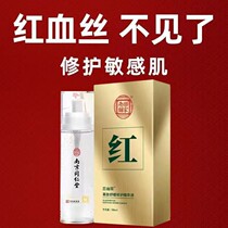 Nanjing Tongrentang removes red blood silk Seihua liquid to repair the stratum corneum to improve sensitive muscle facial pan-red female