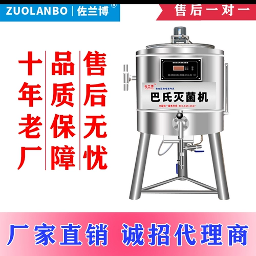 Машина стерилизации свежего молока Коммерческая стерилизация. Дезинфекция машина йогурт все -в одном домохозяе