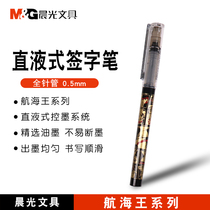 Chenguang stationery navigation King direct liquid type quick-drying gel pen 0 5mm excellent product student water-based pen large capacity Black Gold Limited walking ball pen signature water pen 57905 Black