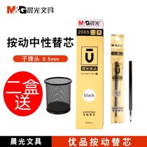 Chenguang stationery excellent product press neutral pen replacement core 0 5mm bullet head student press type pen AGP87902 pen core 2005 Black