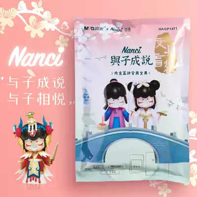 Morning light gift bags of school supplies nanci limited girl heart soft cute surprise third generation fairy and Chengshu blind box and Zizheng student five practical blind bag set P1471