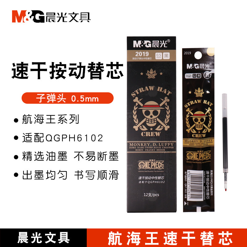 Chenguang Stationery Nautical King Press the neutral pen refill 0 5mm bullet 360 smooth water-based pen H6102 refill quick-drying student exam refill 2019 black