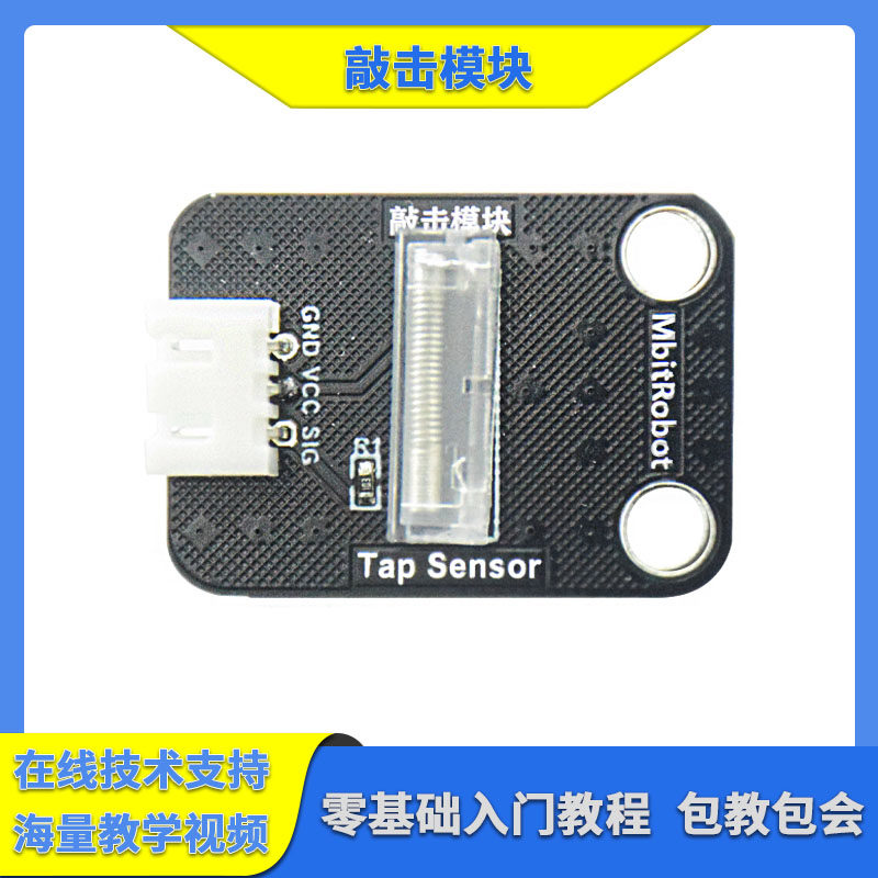 高灵敏 敲击传感器模块 晃动弹簧振动开关 适用于Arduino/单片机