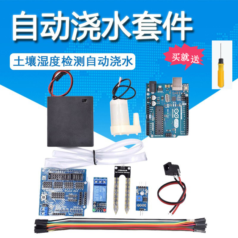 Arduino自动浇花套件 含主板土壤湿度感测 Mbitrobot品牌智能水泵抽水DIY