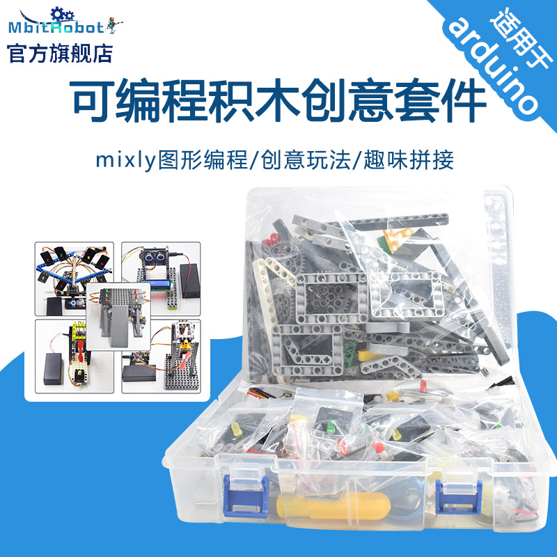 适用于arduino百变积木米思齐mixly图形编程传感器套件创客教育