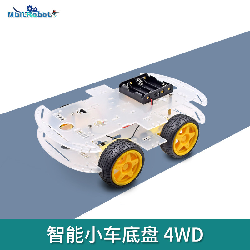 智能小车底盘4WD平衡小车4轮驱动实足带码盘测速强磁电机DIY套件