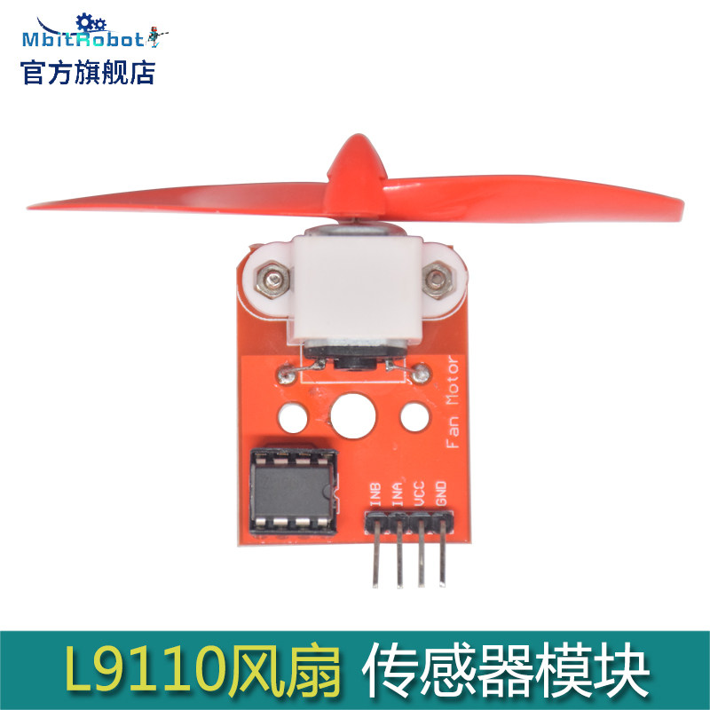 适用于Arduino的L9110风扇模组与直流电机一体化模块 智能灭火机器人组件