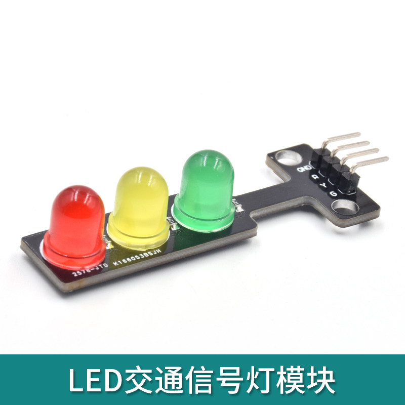 LED交通灯电子积木信号灯发光模块5V红绿黄传感器适用于microbit