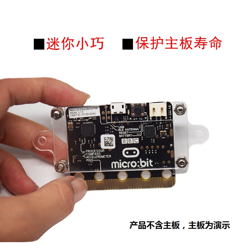 microbit开发板配件亚克力透明保护外壳鳄鱼夹电池盒基础DIY套装