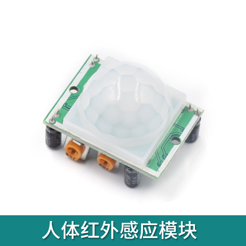 HC-SR501人体红外感应模块 热释电红外传感器进口探头 送资料