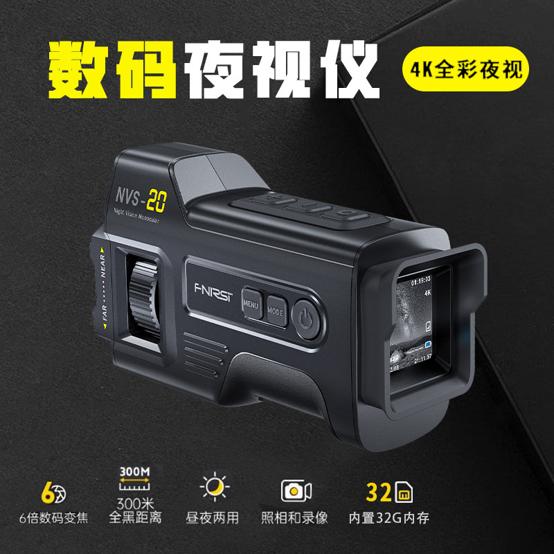 FNIRSI夜视仪4K全彩高清红外小型便携户外夜间昼夜两用光学成像仪