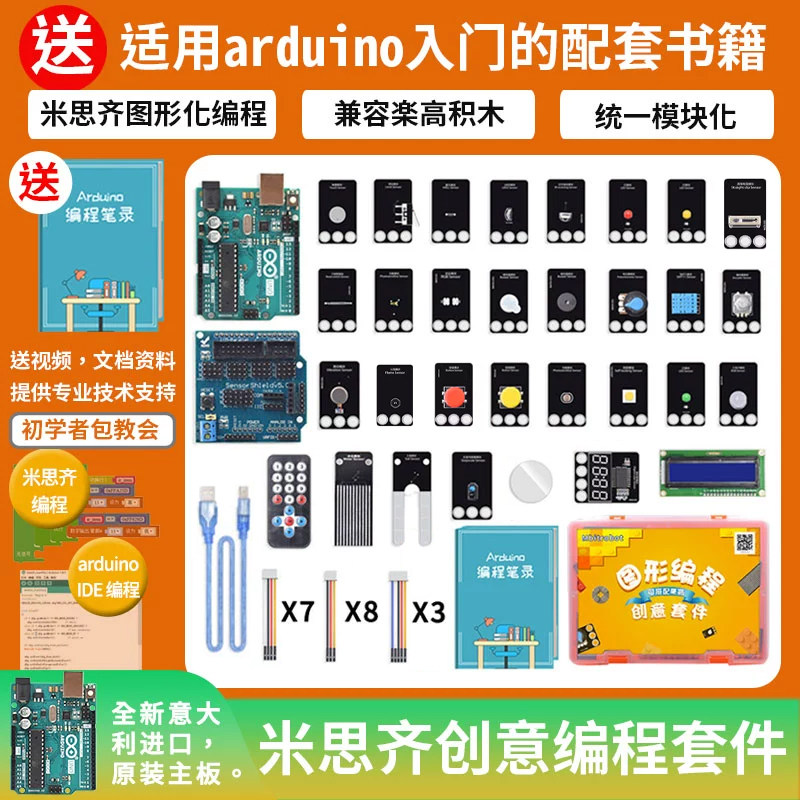 兼容arduino uno mixly图形编程儿童入门学习套件米思齐 乐高积木