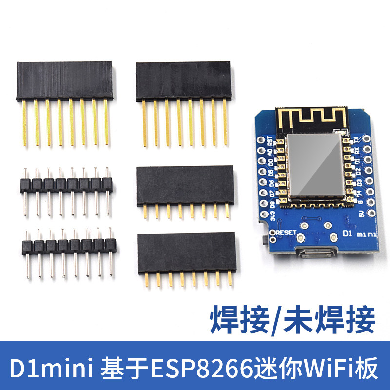 Wemos D1mini开发板单片机 V2.2.0 ESP8266迷你WiFi板 4MB FLASH
