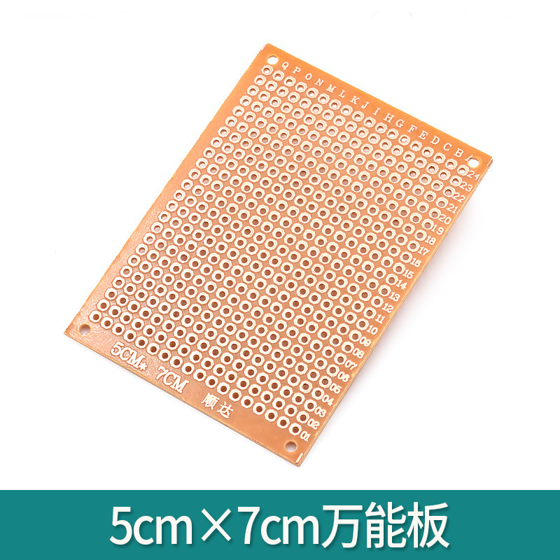 9CM*15CM万能板5CM*7CM洞洞板PCB电路板实验线路板扩展板规格可选