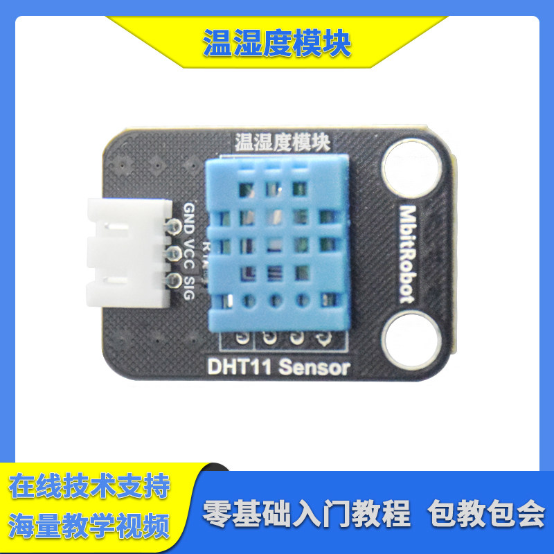 DHT11温湿度传感器模块检测空气中的温度和湿度 电子积木温度开关