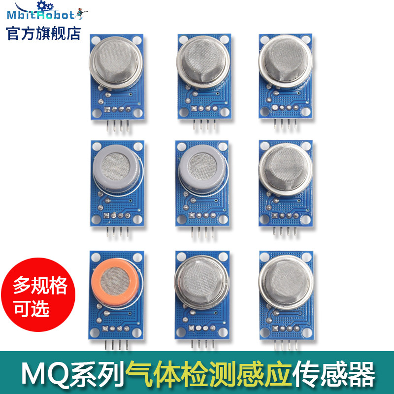 MQ-02 MQ-135 MQ-3 烟雾酒精氢气一氧化碳可燃液化传感器模块探头