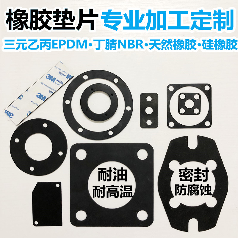 Nitrile rubber gasket machined RMBthree Propylene Oil Resistant Sealing Spacer EPDM sealing ring silicone rubber flat cushion customised