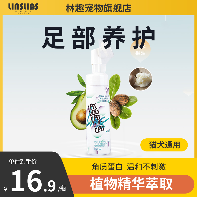 Lynn Pets Dogs Clean Foot Foam Sole Care Clean Except Bacteria Free Wash Cat Dog Paws Universal Dry Foot Lotion