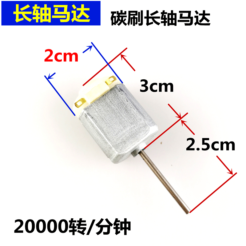 130 Long Shaft 2.5cm 25mm Carbon Brush Motor DIY Model Small Electric Motor Paper Boat Carrying Object Competition Micro Motor