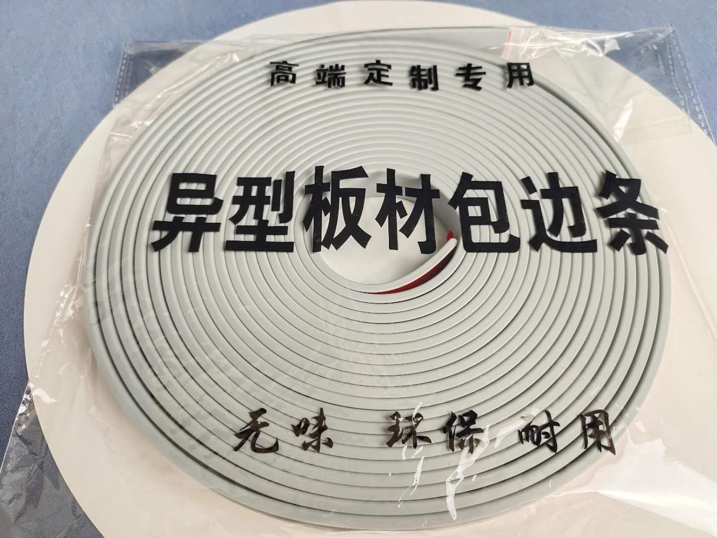 Plate edge banding self-adhesive soft edge banding integral cabinet sink drilling edge banding U-shaped buckle furniture edge banding