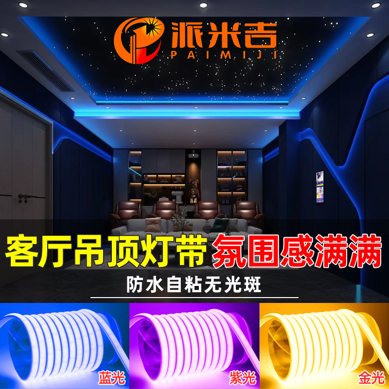 客厅吊顶灯带220V超亮led灯室内照明氛围感防水自粘无光斑软灯条