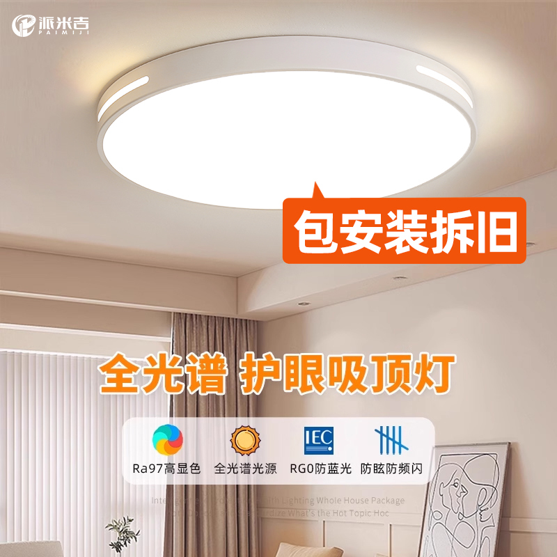 Full-Spectrum Eye-Protecting Bedroom Lamp, New Master Bedroom Lamp, Simple, Modern and Elegant Led Ceiling Lamp, Room Home Lighting Fixtures Full-Spectrum Eye-Protecting Bedroom Lamp, New Master Bedroom Lamp, Simple, Modern and Elegant Led Ceiling Lamp, Room Home Lighting Fixtures