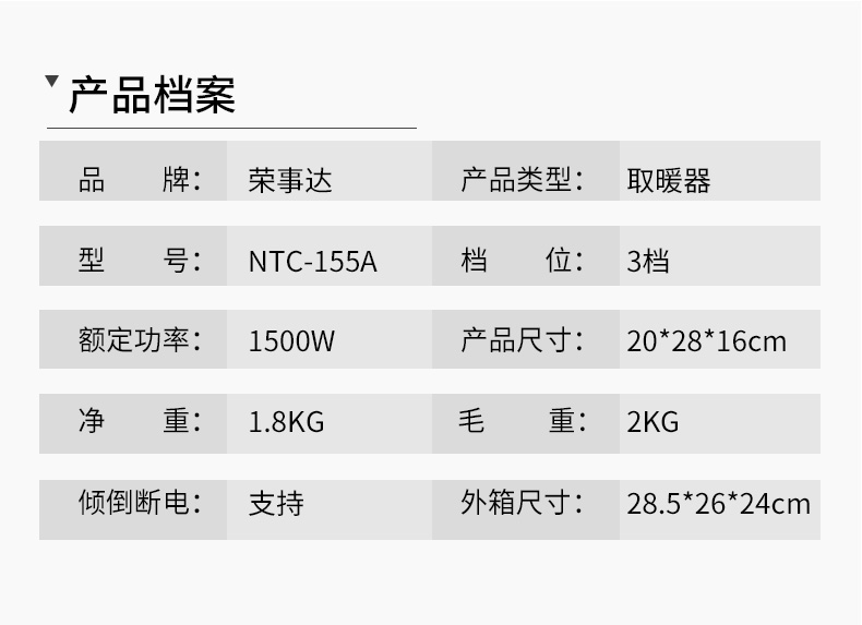荣事达 取暖器 图18